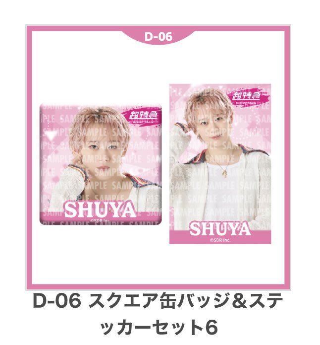 jyu_masa's tweet photo. Ｄ賞 シューヤ こちらも交換可能です！ https://t.co/fRgwXI1Evn