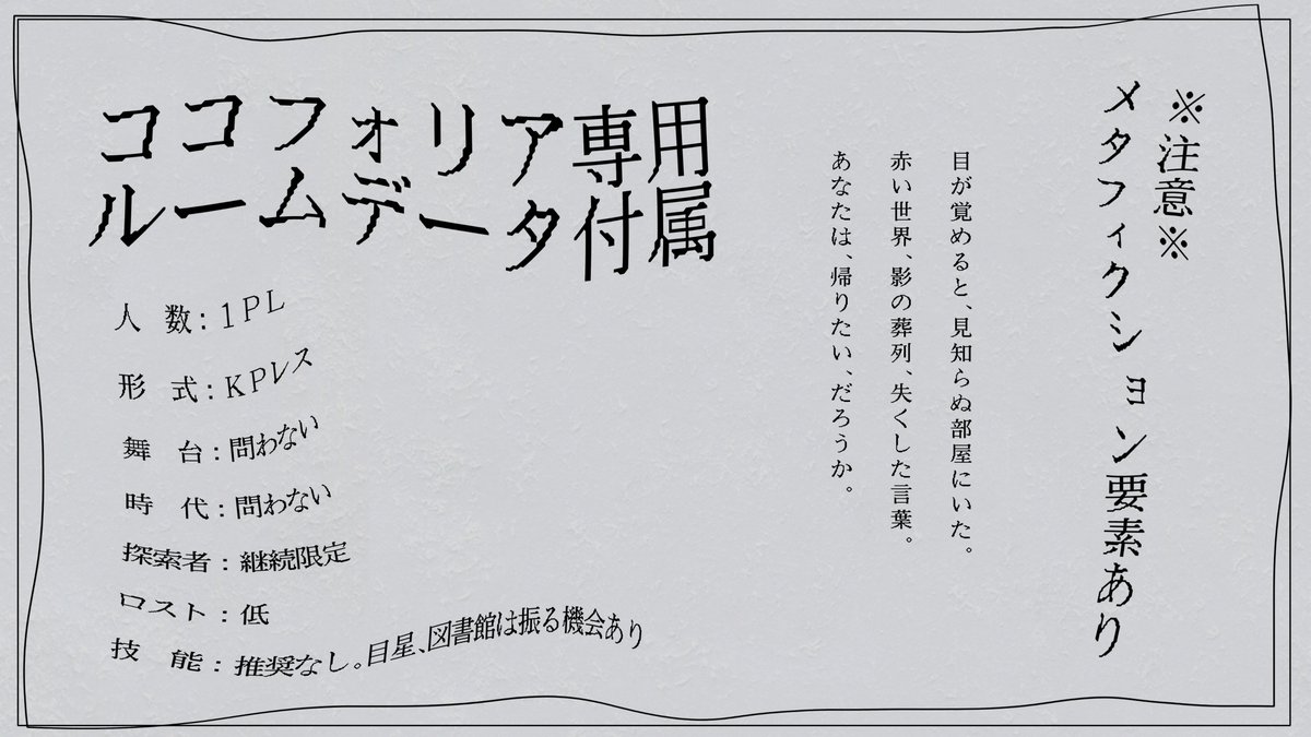 _nine_too's tweet photo. 🔚

クトゥルフ神話TRPG 
『ラストリゾートにお前はいない』

 ————— 

「ここは捨てられた者達が集まる成れの果て」
「ラストリゾートってやつだ」

 ————— 

継続限定 / 1PL / KPレス
⚠︎メタフィクション要素あり

無料頒布中
https://t.co/iqksriA1jo

🔚 https://t.co/ENByybUP7f