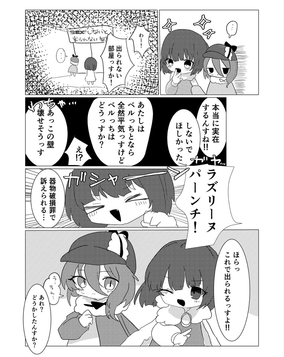 Naizoutuu's tweet photo. #魔法少女育成計画 #まほいく #魔法少女育成計画restart SEXしないと出られない部屋をパワーで破壊するラズベル https://t.co/FLJWFAczDg