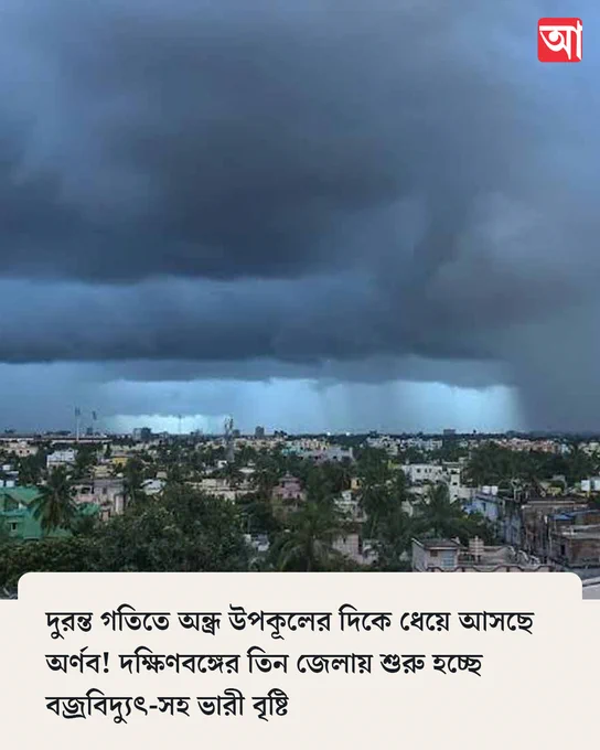 Image from anandabazar.com (@MyAnandaBazar)
