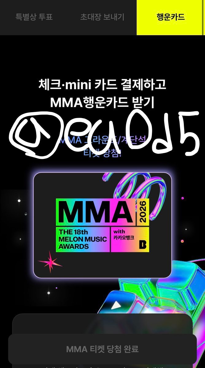 eu0b5's tweet photo. 🍈멜뮤 티켓 나눔 이벤트 

멜뮤 가시고 싶은 분들 위해 티켓 나눔해요🎫

본확 때문에 제가 먼저 티켓 받고 전달해요!

📌 RT + 팔로우 + 댓글로 최애 응원 한마디
🔒 팬덤 상관없이 누구나 참여 가능!
📢 5일 이후에 뎀 드려요

#멜뮤 #멜론뮤직어워드 #티켓나눔 #나눔이벤트 #알티이벤트 #RT추첨 https://t.co/Ci7HWXPJWU