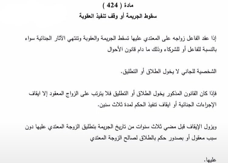 enimcvr's tweet photo. قانون غير إنساني اطلاقاً اتجاه المرأة بجعل
المجرم يهرب من فعلته والخطأ والعقاب يقع فقط
على الضحية والمجرم الأقرب لابليس لا يحاسب
على فعلته لا يعامل كمجرم
أبدا إنما يعامل كملاك اخطأ وتم تخفيف الحكم عليه

القانون صنع للعادلة والمساواة ولم يصنع للفساد
والظلم

#صوت_نساء_ليبيا https://t.co/KhAjXvvkA8