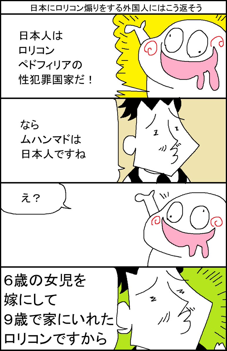 surumelock's tweet photo. 日本にロリコン煽りをする外国人にはこう返そう https://t.co/vnbfoRXgFz