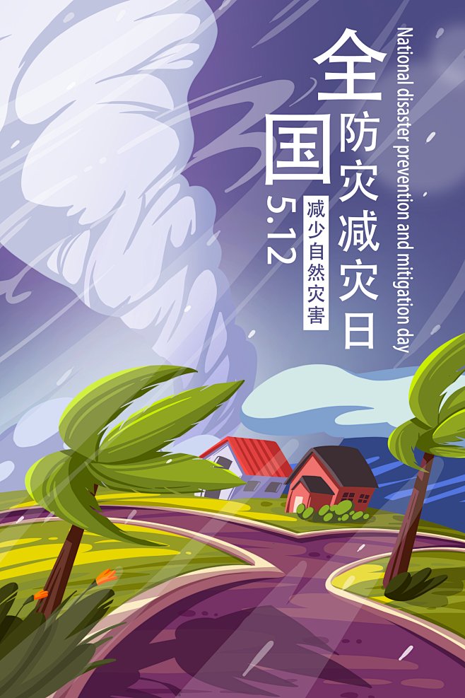 shiotaku1205's tweet photo. [侔灾乱（ぼうさいらん）とは、人災や自然災害が複合して起こる混乱のこと。防災意識を高めるため、日々備えを見直そう！]， https://t.co/yLFQTE5khY