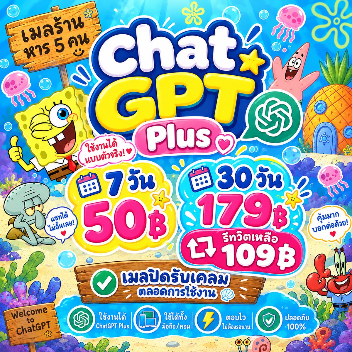 Zevninn's tweet photo. Chat GPT Plus🪸

07 วัน 𓏔 50 บาท
┈┈┈┈┈┈┈
30 วัน 𓏔 179 บาท ⚠️
꒰ รีnวิตเหลือ 109 บาท ꒱

เมลร้าน หาร5 เมลปิดรับเคลม
โมเดล GPT5,GPT4o,GPT6.6

สั่งซื้อ ➡️ https://t.co/wqSHVFgIlx
 “thx u for Oder”

#หารchatgpt #หารแชทจีพีที 
#หารchatgptplus นShikoku https://t.co/kKRzFkw6mv