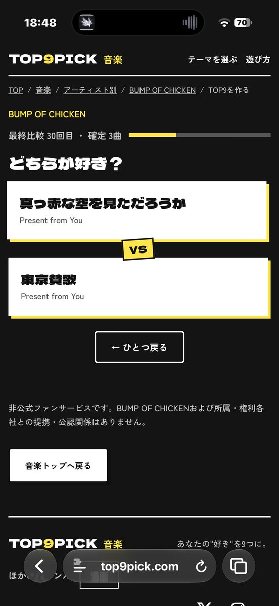 takenoko_ryoryo's tweet photo. 一位は一番最初に決まったけど
2枚目のとこで3分くらい考えた

わたしのBUMP OF CHICKEN TOP9
https://t.co/oDl3hC7EK1

#TOP9PICK #BUMPOFCHICKEN
via X @top9pick_ / Instagram・Threads @top9pick https://t.co/Fv7KIJGco7