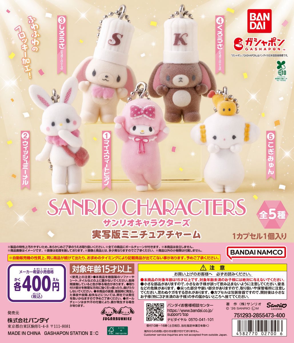 ast_trade_'s tweet photo. サンリオ 実写版ミニチュアチャーム 交換

譲｜こぎみゅん
求｜しろうさ、くろうさ

郵送にて交換可能な方いましたら、リプお願い致します。 https://t.co/818dmRZro6