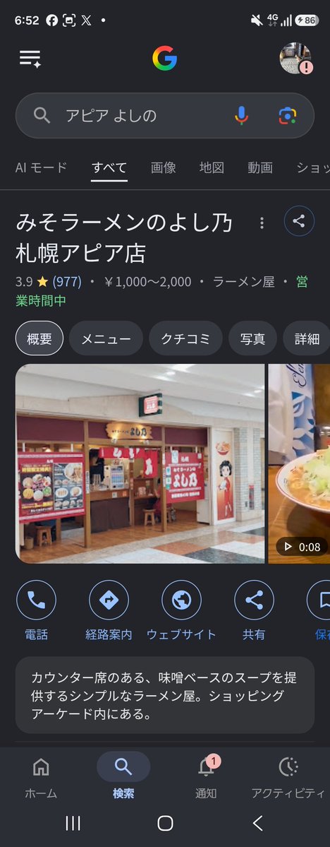 nape0404's tweet photo. まじか…

みそラーメンのよし乃 札幌アピア店、日曜で閉店したのか… https://t.co/xYmFOh1fyO