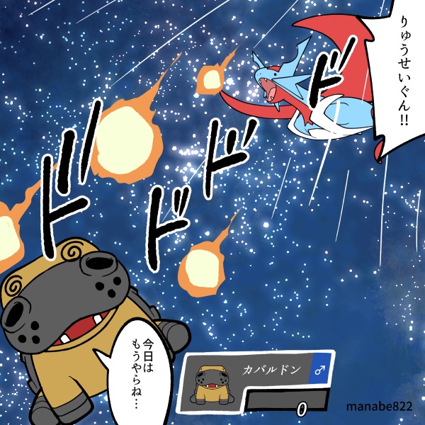 manabe822's tweet photo. ボーマンダに打点があるカバルドン　3/3 https://t.co/dJ5RNBy5hb