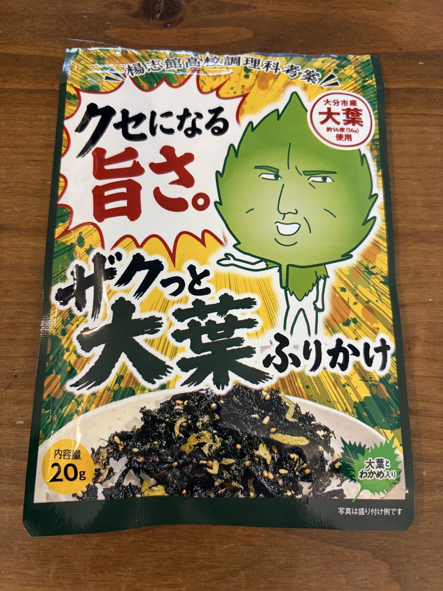RanzuCafe's tweet photo. みなさん！聞いてほしいんですが！

このふりかけをマックスバリュで買ったんですが、めっちゃくちゃ美味しかったです！

大分の高校生が考えたの！？

おそらく期間限定商品なんでしょうけど、ここで売り上げがUPすれば販売期間の延長もありえますよね！？

ぼくこれずっと食べたいんです！買って！ https://t.co/CSCM0xkzgB