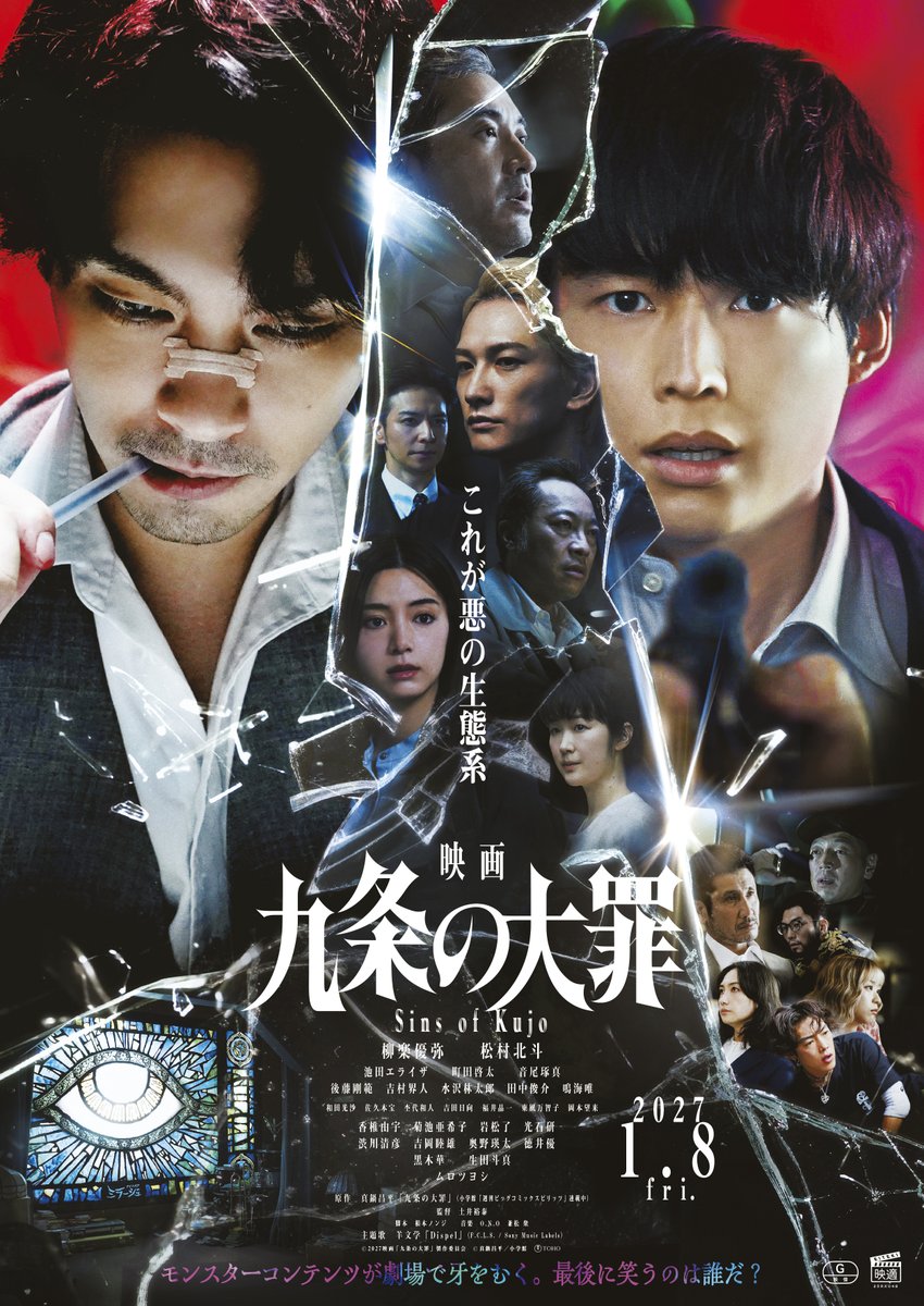 sinsofkujo_mov's tweet photo. ■□ 本ポスタービジュアル解禁 □■

バディの間を切り裂く、
悪の生態系に生きる者達。

さらにパワーアップした
弱肉強食の世界がはじまる＿

『映画 #九条の大罪 』
🎬𝟐𝟎𝟐𝟕.𝟏.𝟖(𝑭𝒓𝒊)
#柳楽優弥 #松村北斗 https://t.co/I12Rwt75lK