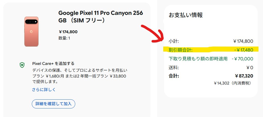 me_you_key_sama's tweet photo. #GooglePixel が 10% 引きになる #紹介コード です
Google Pixel11 Pro であれば、17,480円も割引されます!
どれでも自由に使ってください
REF-PPU8FD4BE3GTCX8DSPX33QR
REF-CNQR5NSRKWWSXJFDEPHGK8N
#Googleストア #クーポンコード #グーグルピクセル11 #pixel11pro https://t.co/WDe776yUDv