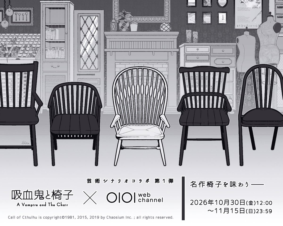 8kkaame's tweet photo. 芸術シナリオコラボ第１弾
❰ 吸血鬼と椅子 × OIOI web channel ❱

アイテムラインナップが公開されました！
秋の深まりと共に、あの古家具店と吸血鬼に思いを馳せてみてください。