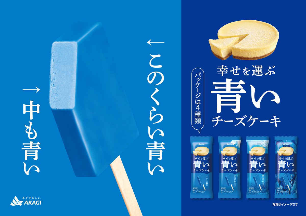 denfaminicogame's tweet photo. 外から中身まで“真っ青”すぎるアイス「幸せを運ぶ青いチーズケーキ」11月3日に発売決定！青い、とにかく青い
https://t.co/1x1ulr8nsL

北海道産クリームチーズを使用。真っ青なチーズケーキという「見た目のギャップ」と、本格的なチーズケーキの風味という「味のギャップ」の両方が楽しめる https://t.co/eqn6lszKzF