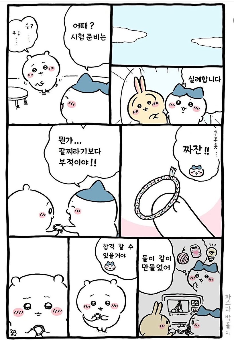 maldomasaeyo's tweet photo. 치이카와 이 바보야 ㅜㅜㅜ 제초 5급 시험 모의고사 보고 합격이 조금 어려워요 …. 점수 나와서 울먹거림 https://t.co/PuUJKybUPM