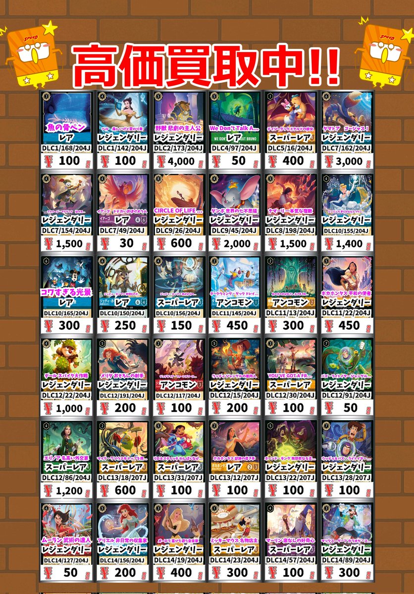 Cardbox_kaitori's tweet photo. ディズニー・ロルカナ買取情報！
    
魚の骨ペン　ﾚｱ　100　
ベル　美しいけど変わり者　ﾚｼﾞｪﾝﾀﾞﾘｰ　100　
野獣 悲劇の主人公　ﾚｼﾞｪﾝﾀﾞﾘｰ　4000　
We Don’t Talk About Bruno 秘密のブルーノ　ﾚｱ　50　
デイジーダック ドナルドの彼女　ｽｰﾊﾟｰﾚｱ　400　

#ロルカナ https://t.co/1oaEWiPdPb