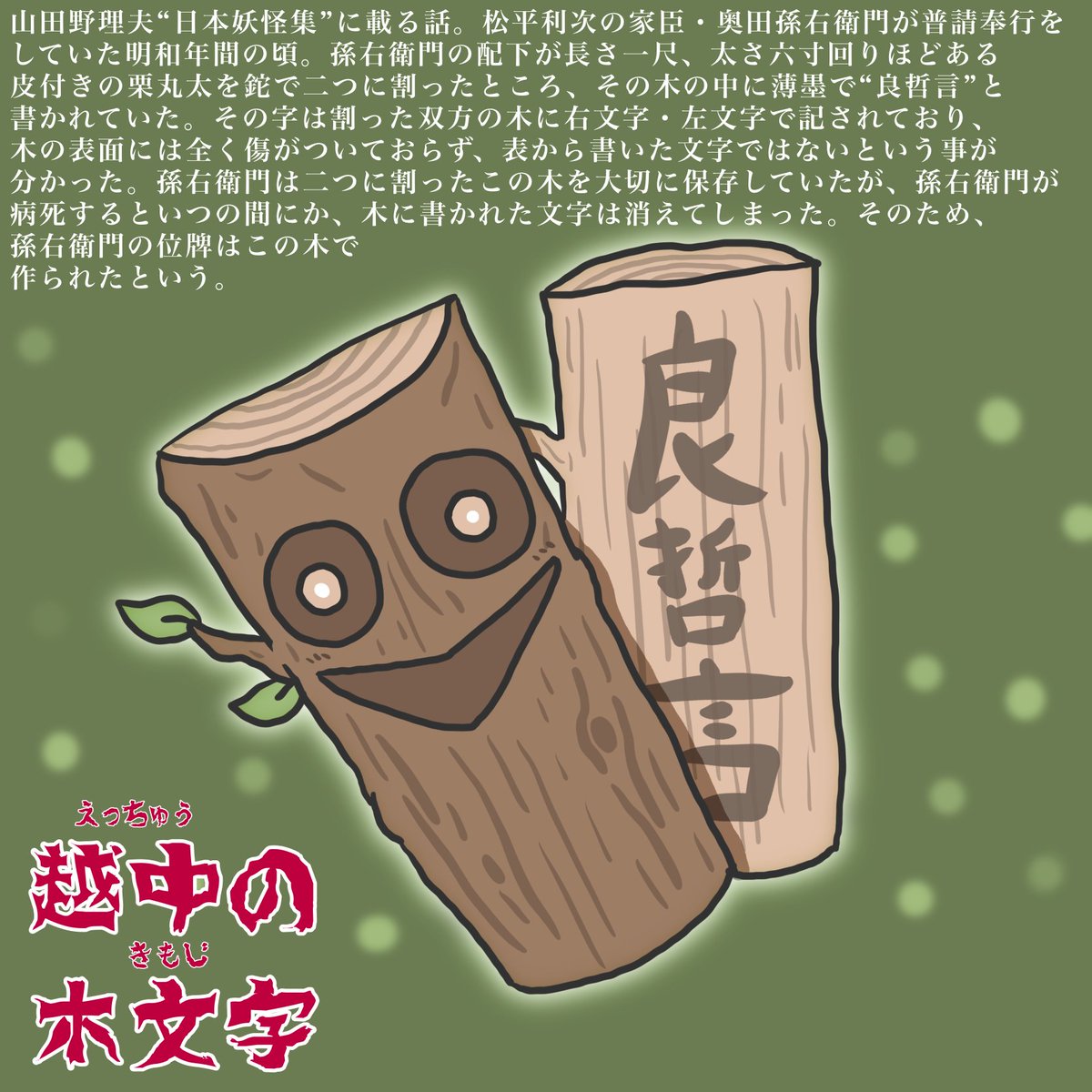 KARASUSHIROI777's tweet photo. 10月27日は #文字・活字文化の日 なので、“越中の木文字”です。これは達筆じゃ！ https://t.co/5Xh62iPtVI