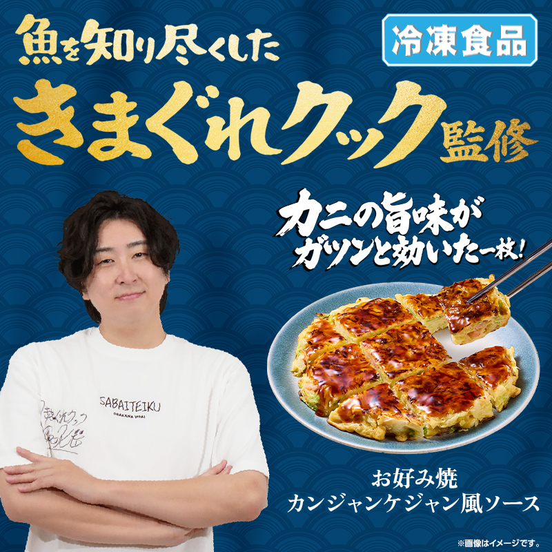 akiko_lawson's tweet photo. ローソンで、さばいていく！
「きまぐれクック監修　お好み焼 カンジャンケジャン風ソース」が登場！
かねこさんのこだわりは「蟹の醤油漬けであるカンジャンケジャンをソースに再現しているところです！生地にいかとえびが入っており魚介の風味と旨みが特徴です！」
https://t.co/y5oJtUWZnF https://t.co/ip6zsPnp82