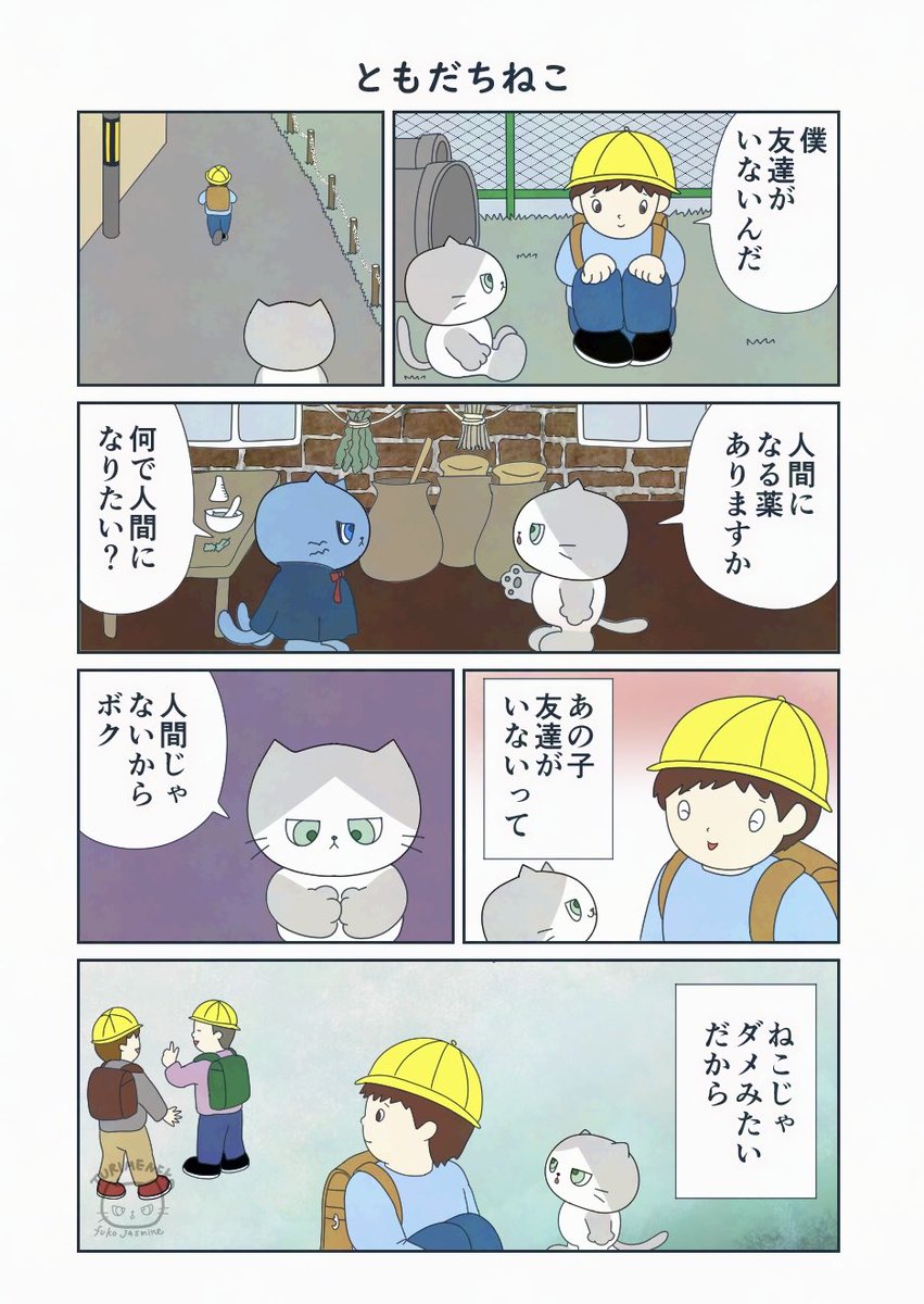 fukojasmine's tweet photo. 人間の子に「僕、友達いないんだ」と言われた猫 https://t.co/oODcebCcUc