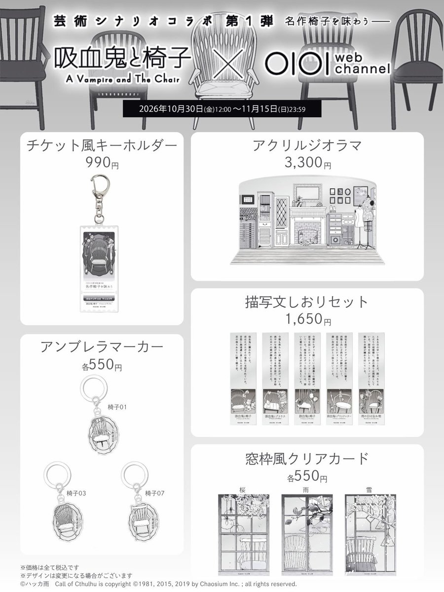 marui_goods's tweet photo. 🎨芸術シナリオコラボ第1弾
吸血鬼と椅子 × OIOI web channel

アイテム���インナップを公開しました！
シナリオテキストが映えるクリアアイテムです📖

受注期間：
2026/10/30(金)12:00～11/15(日)23:59

詳細はこちら▼
https://t.co/diW1XehYC1 https://t.co/fRriQJbMYe