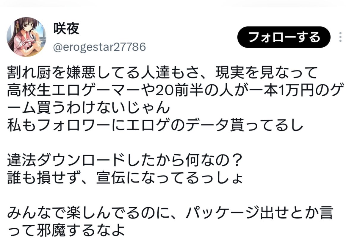 LinkR28220's tweet photo. 違法ダウンロードしてたゆずソフトの人、案の定アカウント凍結されててクッソワロタwww

まぁこんな事発信してりゃ、そりゃ通報くらうよな https://t.co/2fdzALRx6s