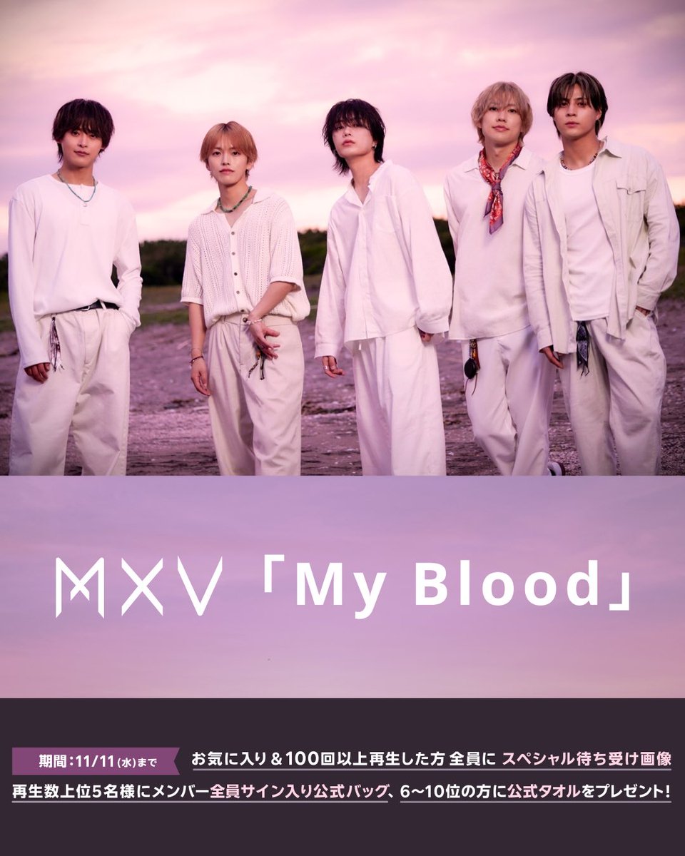 M_X_V_OFFICIAL's tweet photo. ／
MXV『My Blood』
楽天ミュージックキャンペーン
実施決定！✨
＼

🎵100回以上再生した方に
スペシャル待ち受け画像プレゼント📱🎁

📅キャンペーン対象期間
2026年10月28日(水)00:00～2026年11月11日(水)23:59

詳しくはこちらから！
▶https://t.co/PF8P1FGCEG

ぜひチェックしてください🩵

#MXV #MXV_マイブラ
#YUTA #MASAKI
#TAIYU #TAICHI #KEI