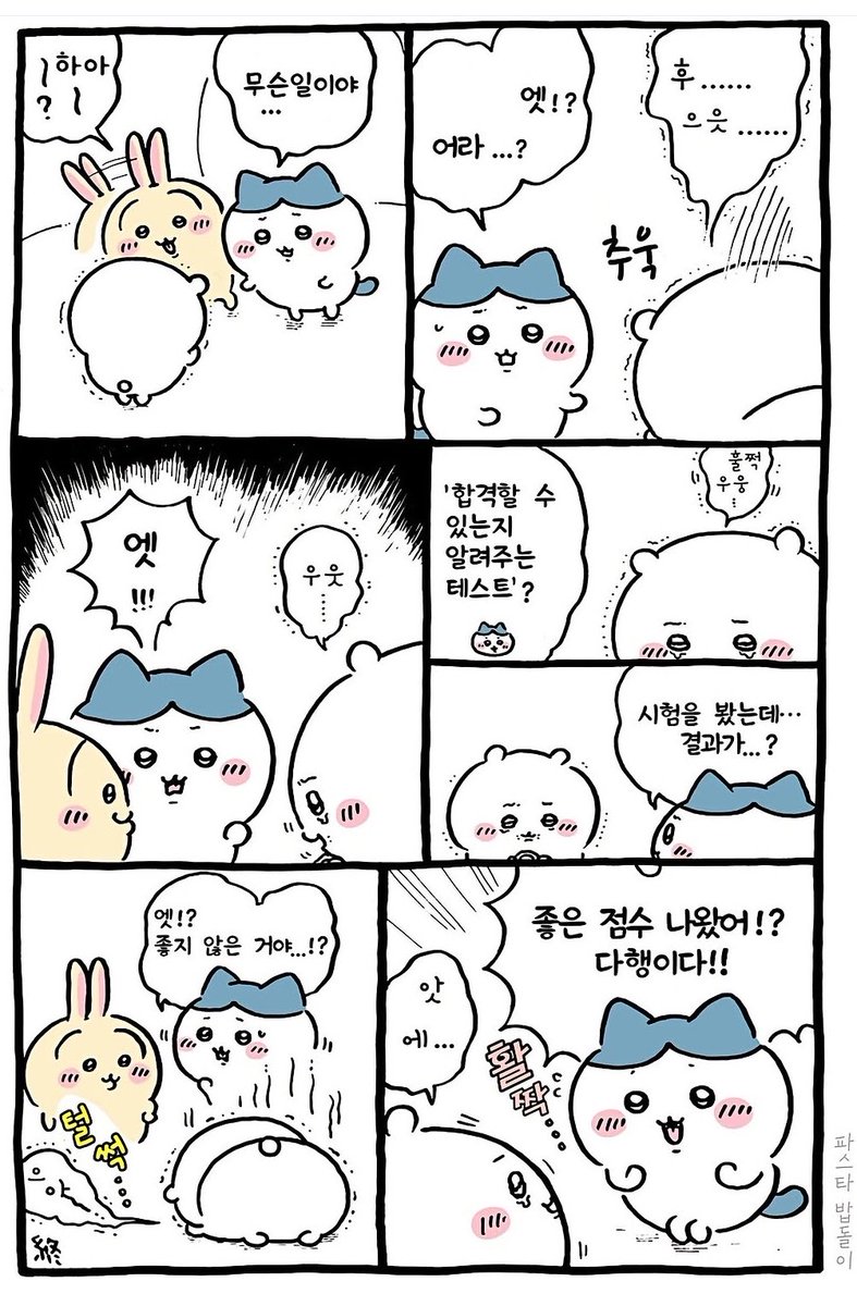 maldomasaeyo's tweet photo. 치이카와 이 바보야 ㅜㅜㅜ 제초 5급 시험 모의고사 보고 합격이 조금 어려워요 …. 점수 나와서 울먹거림 https://t.co/PuUJKybUPM