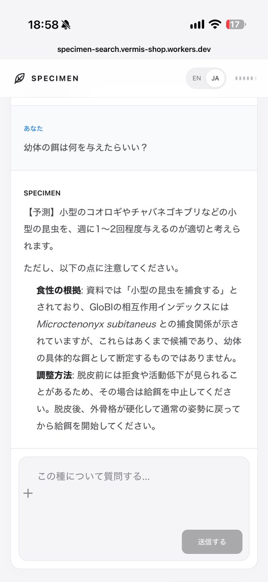 vermisX's tweet photo. Specimen Search

見やすく、よりわかりやすくアップデートしました！

そしてリサーチチャットの精度も上げました！
飼育質問もある程度の精度で回答します！

https://t.co/6wWP2e9eaK https://t.co/aqw7QdgMsu