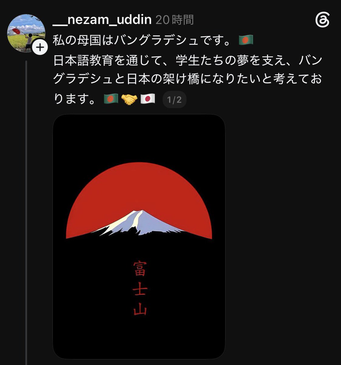 Izumi_Sunagawa's tweet photo. 移民政策を進めている日本政府と、
私腹を肥やす事しか考えていない斡旋業者のせいで、どんどんこういう勘違いしたバカが現れる。

誰がバングラデシュとの架け橋なんか望んでるんだよ。

迷惑なことするなっつーの！ https://t.co/yQvAALpJIl