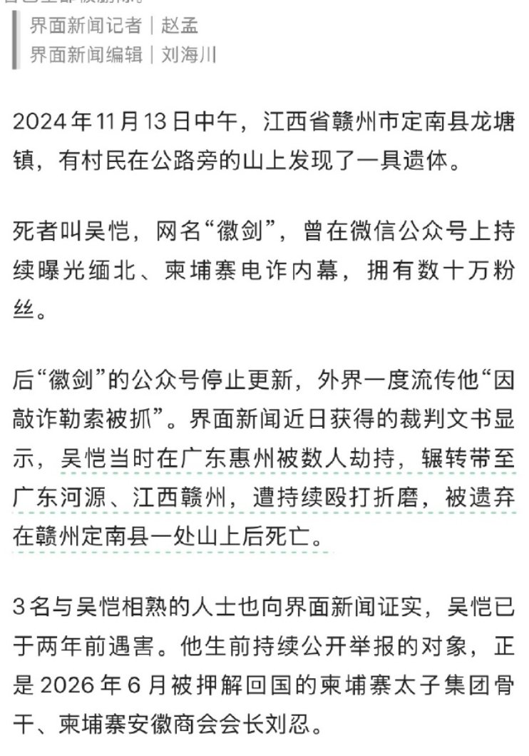foxshuo's tweet photo. 昨天晚上就在传徽剑被搞电诈的太子集团雇凶谋杀的消息，今天被实锤是真的了，非常震惊。

以前在天涯社区冲浪的时候还见过徽剑几次，那时他就是天涯大神的其中之一了，很有江湖气质，说话直来直往，后来联系少了，转型反诈博主也是这几年才知道的。

竟然能被这么轻易的杀了⋯⋯

那帮人的操作细节也是真的恶心：

把徽剑杀了之后，拿走他的手机，并向他的支付宝转钱，用收款截图编造他因敲诈勒索被👮带走的说法，这么一来，联系不到徽剑的朋友也就都被误导了。

对互联网的理解太娴熟了，太可怕了。
