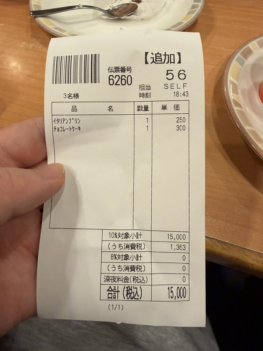 Snui_nitsuke's tweet photo. サイゼ1人5000円チャレンジ成功 https://t.co/B0wnzUnSHm