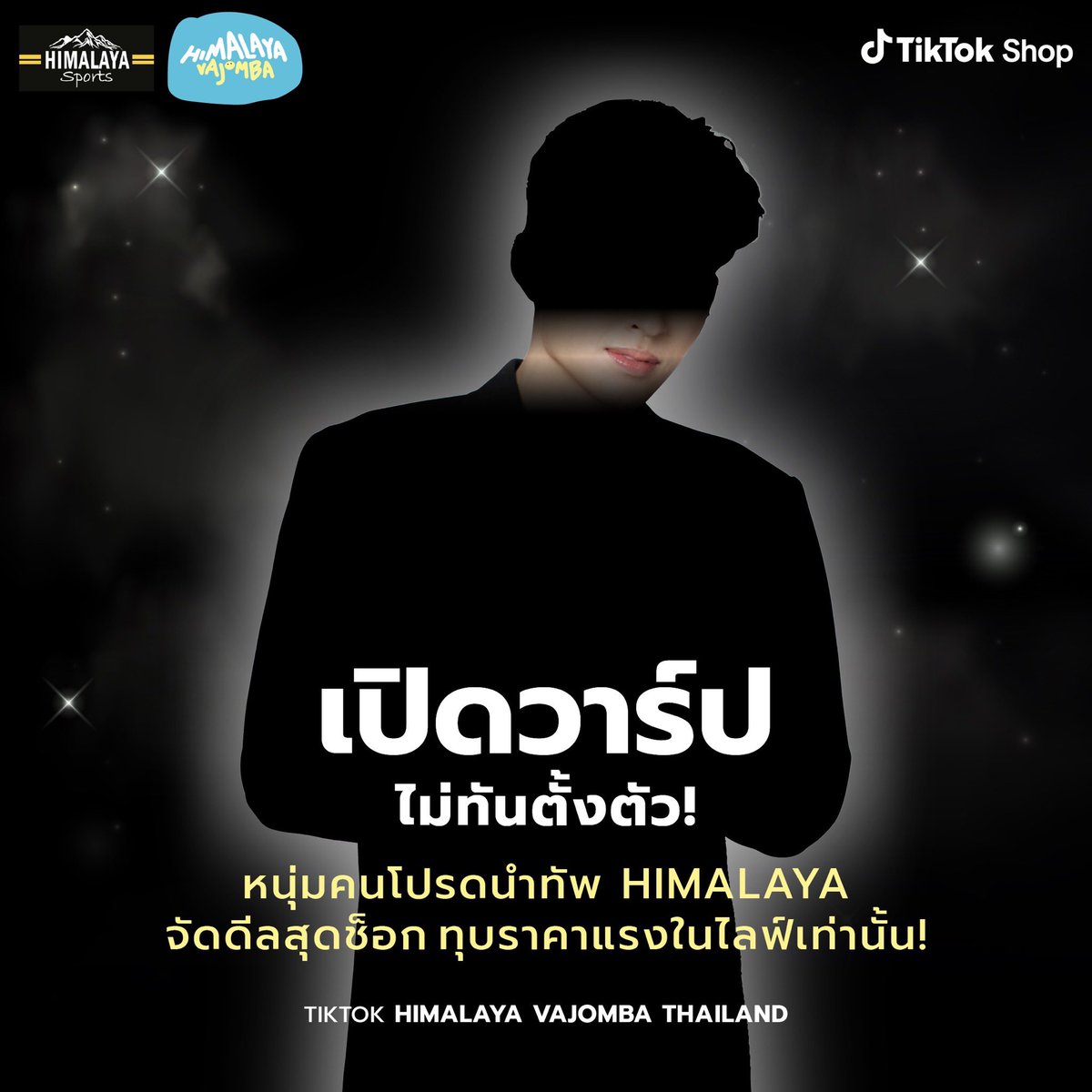 VajombaThailand's tweet photo. 🚨 เปิดวาร์ป! ไม่ทันตั้งตัว! 🚨

หนุ่มคนโปรดนำทัพ HIMALAYA จัดดีลสุดช็อก ทุบราคาเเรงในไลฟ์เท่านั้น!! 🐻🍞

เตรียมตัวมาเจอกับโมเมนต์สุดพิเศษจาก Himalaya Vajomba Thailand ห้ามพลาดเด็ดขาด!💚💛

📅 2 NOV 2026 | 8 PM
📍 TikTok: Himalaya Vajomba Thailand

คอมเมนต์มาหน่อย...เดาว่าเป็นใคร? 🤫

#HimalayaVajombaTH
#HimalayaSportsTH
#ลูกอมเกลือหิมาลายา