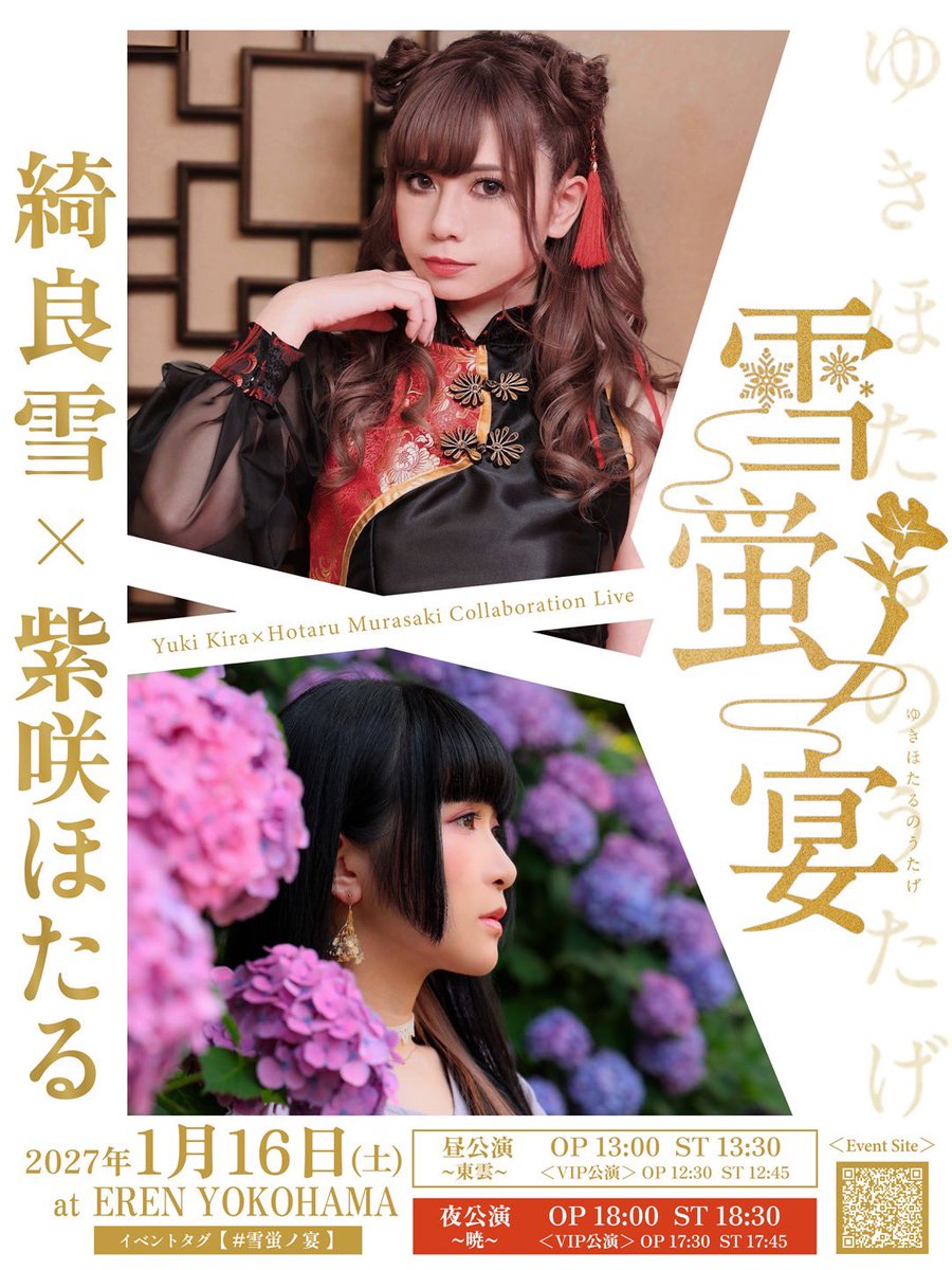 murasaki_hotaru's tweet photo. 2027年1月16日 #雪蛍ノ宴
チケット先行は本日10/27まで！
昼夜でセトリも変わりますのでお忘れ無く申し込みください◎
https://t.co/qlUKoqkEq1 https://t.co/lD47YUHxaE