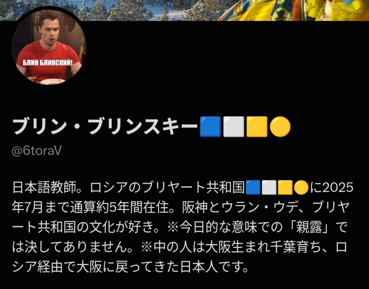 6toraV's tweet photo. アカウント名をロシア文字にしていたら…

・ロシア人が認知戦を仕掛けてきた！（誇大妄想）
・ロシア人に言われる筋合いはねぇ！（いきなり説教くらう）

等の事象が発生したので、とりあえずカタカナに変えました。

ヤーはナスタヤーシーな イポーニェッツですよ。 https://t.co/TN33kX6u8Y