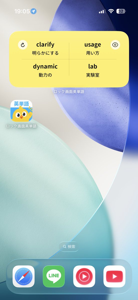 lockeitango's tweet photo. 中高生へ

毎日何度も表示するロック画面に英単語を表示させて、勝手に覚えよう！📚

英単語は勉強する必要なし！復習にも使えるよ！
#ロック画面英単語 https://t.co/l9TjueDChP