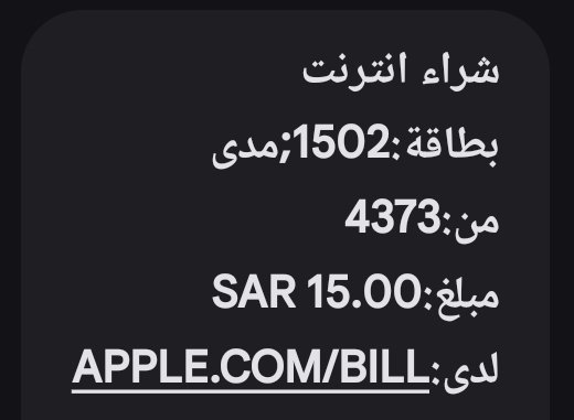 opc3z's tweet photo. @alrajhibank السلام عليكم ورحمة الله وبركاته،  قبل قليل جاني اشعار منكم ان شركة ابل سحبت مني مبلغ ١٥ ريال ، مع العلم اني لم استخدم اي جهاز من شركة ابل منذ عام ، وقد اوقفت جميع الاشتراكات التي معهم عندما حولت الى شركة اخرى غيرهم ، لماذا؟ https://t.co/aYieK0eyH3