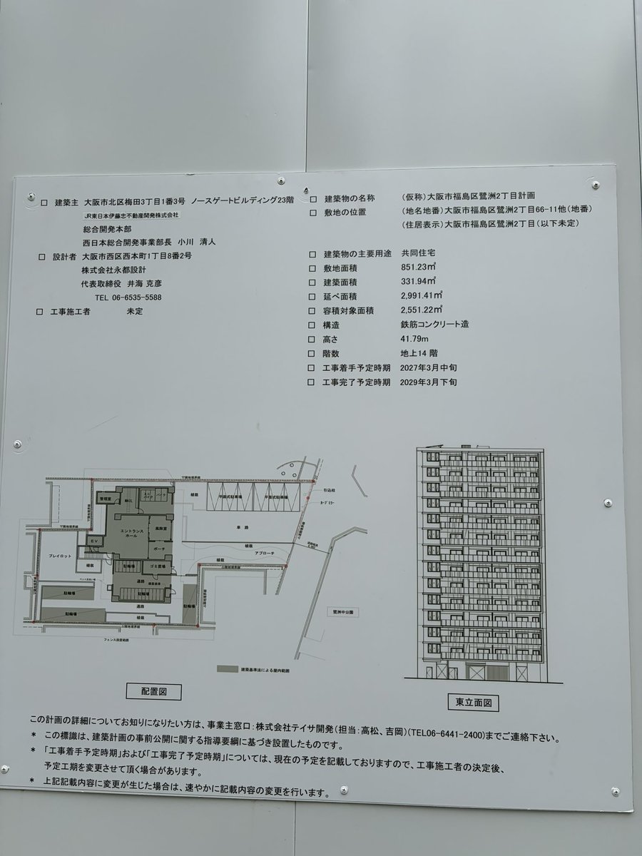 yadokari_yasan's tweet photo. この距離感で14階建のマンション建てられるのキツイよなぁ😭

まだ引き渡し3年目やで、、
せっかくの南向き☀️ https://t.co/NKzN8ZpEtf