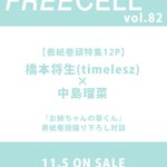 Photo by FREECELL編集部 (@FREECELL_mag)