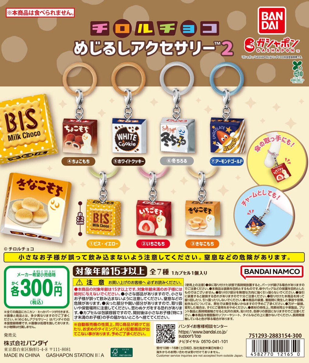 clipnotebook's tweet photo. 11月発売のガチャガチャ！

・チロルチョコ めじるしアクセサリー2
・牧場物語 スイングコレクション
・ざわざわ森のがんこちゃん ミニチュアパッケージチャーム https://t.co/Oz9vRGbP1v