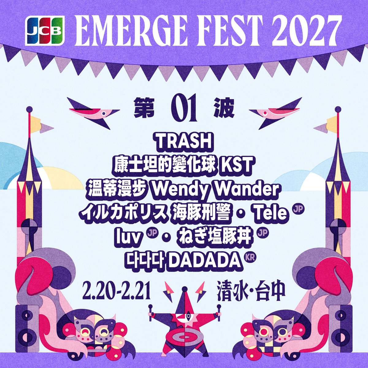 _negiton's tweet photo. <Live Info>

2/20(土)-2/21(日)
「浮現祭 EMERGE FEST 2027」
📍台湾 台中・台中清水鰲峰山運動公園
（台中市清水區鰲海路70號）

出演決定！🇹🇼🔥
ねぎ塩豚丼、初の台湾に挑戦します！
沢山のご来場、お待ちしております！

#浮現祭 #EmergeFest https://t.co/xsJOYsVgSK
