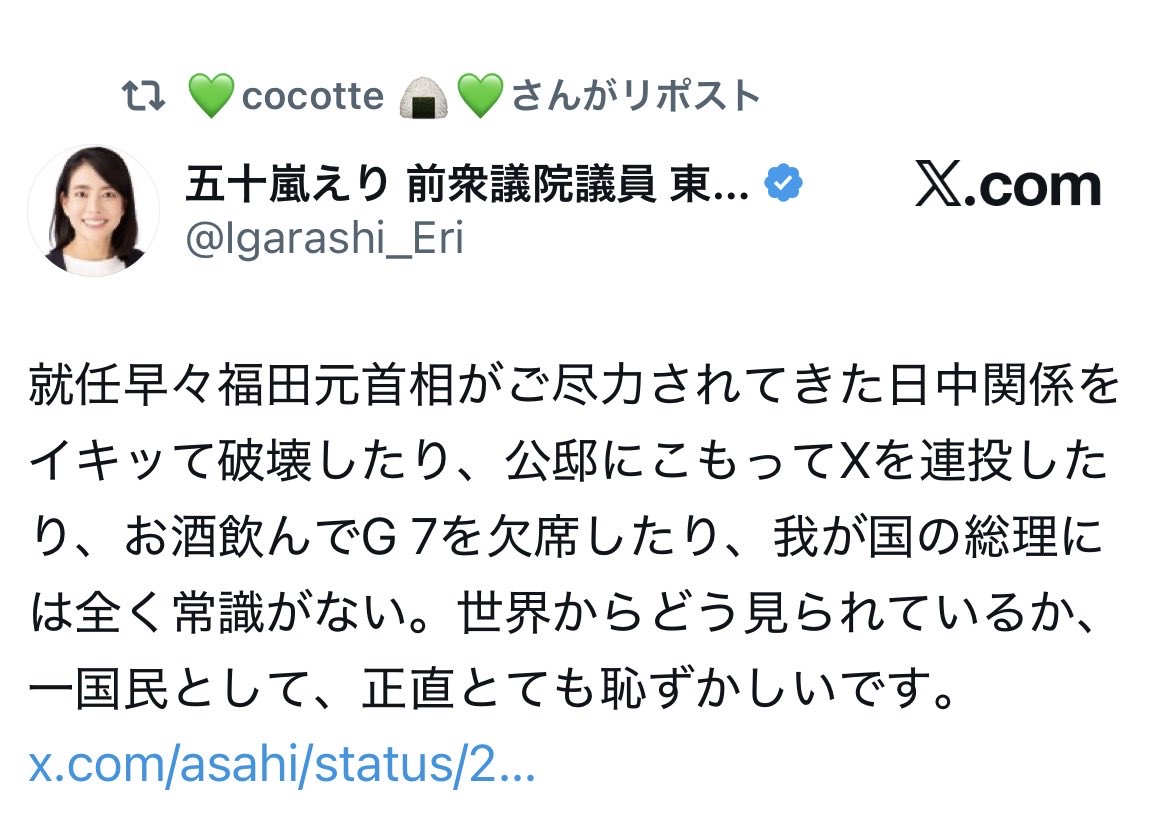 jsleovalderrama's tweet photo. この馬鹿を絶対に政治家に戻してはならない。
#五十嵐えり
#五十嵐えりは不要 https://t.co/pzEVXA4AV6
