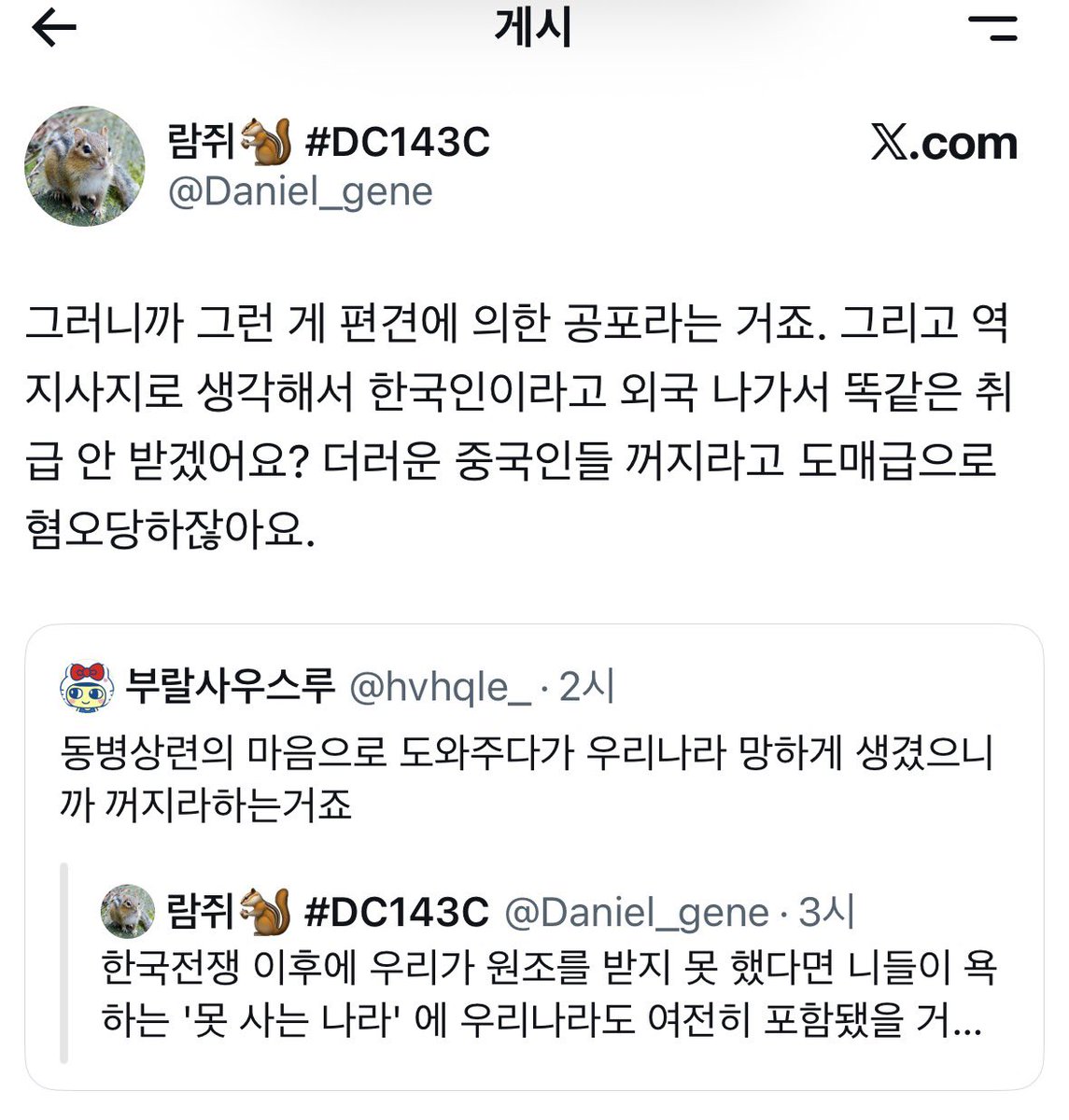 hvhqle_'s tweet photo. 람쥐 병신아 이유를 대봐~ 무조건 차별이라구 하지말고ㅋㅋ https://t.co/mBl2REYcUy
