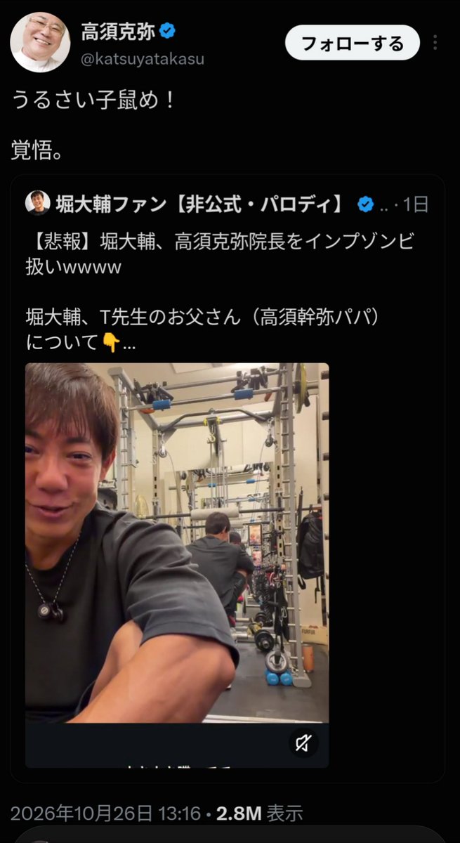 sxzBST's tweet photo. 【悲報】堀大輔、高須克弥氏に刑事告発される模様

堀大輔がブレイキングダウンに出場して高須幹弥氏の腕を破壊しようとしていたことを知った高須先生「獅子は小鼠にも容赦しない」と激怒
↓
堀大輔はそんな高須先生をインプゾンビ扱い
↓
高須先生、小鼠を刑事告発へ 

そりゃ大切な我が子の腕を破壊するなんて言われたらどこの親も黙っちゃいないよな。素直に謝ればよかったのにさらに煽っちゃって獅子を怒らせちゃったよ。堀大輔やっちまったなwww