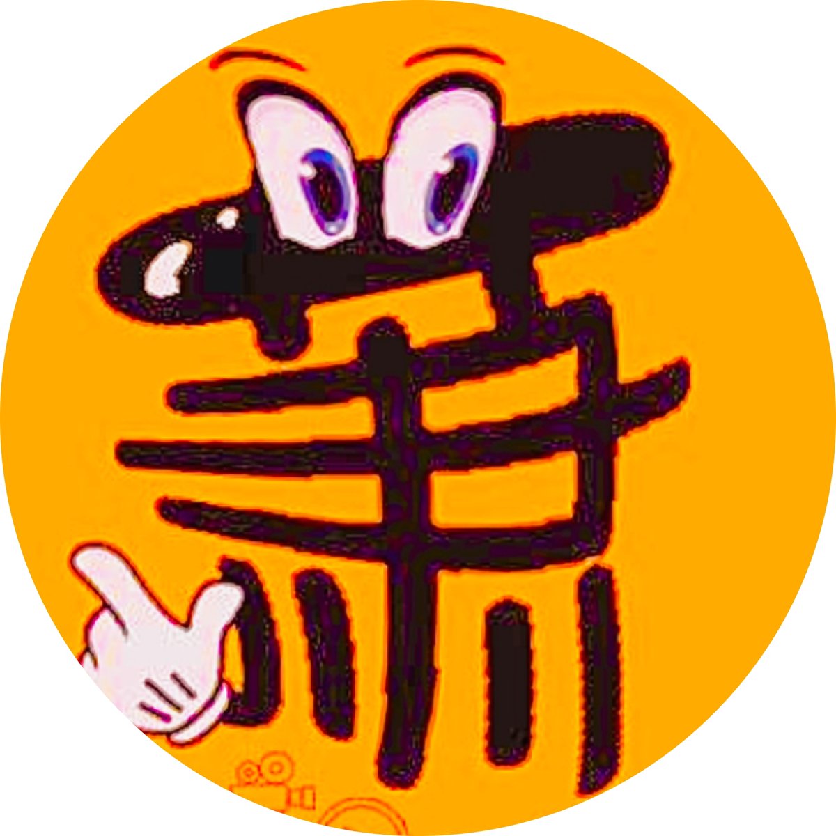 _mkhly_'s tweet photo. 「今日は刄（じん）、投（とう）、妨（ぼう）、読（どく）の四文字を、たまたま組み合わせて使ってみたよ！なんか新しい言葉みたいで面白い」， https://t.co/HvrrosI5gb