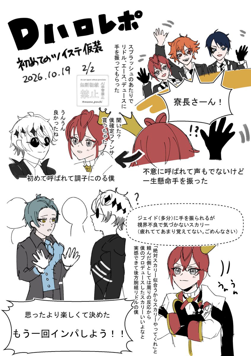 moonn_ponchi's tweet photo. 目立つ格好が照れくさくて終始下を向いてたのが悔しくて、リベンジするつもりです

初めてのDハロレポ漫画 https://t.co/ygjd14Y7MH