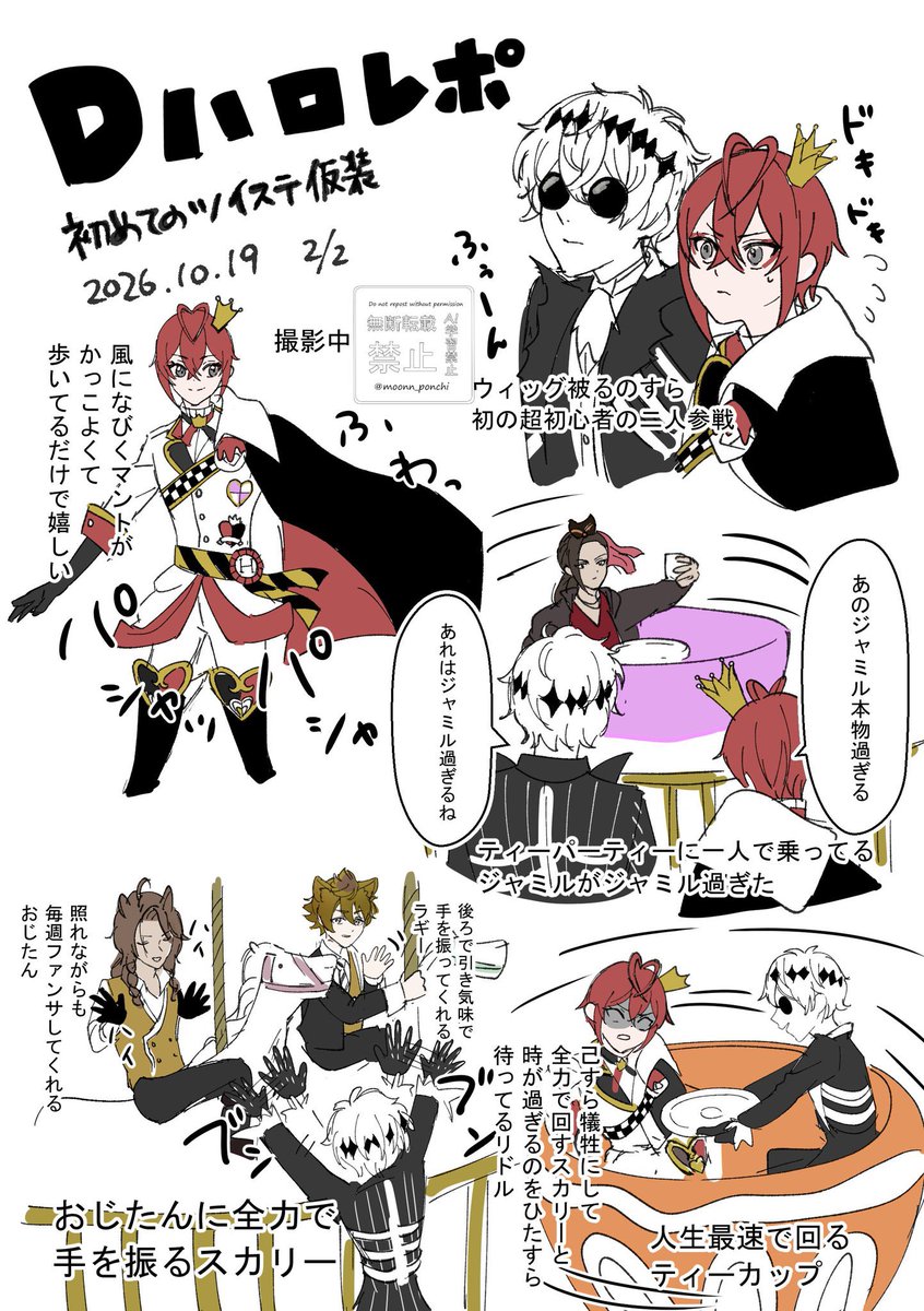 moonn_ponchi's tweet photo. 目立つ格好が照れくさくて終始下を向いてたのが悔しくて、リベンジするつもりです

初めてのDハロレポ漫画 https://t.co/ygjd14Y7MH