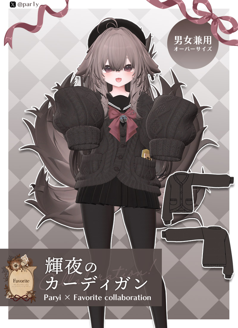 Favorite_Onepi's tweet photo. 【コラボ商品予約開始】
Paryi様とのコラボアイテム！
3Dモデル「輝夜」のカーディガンが予約開始✨

▼商品詳細・ご予約はこちら
https://t.co/Xn0ylucnxI https://t.co/QHaonANSpj