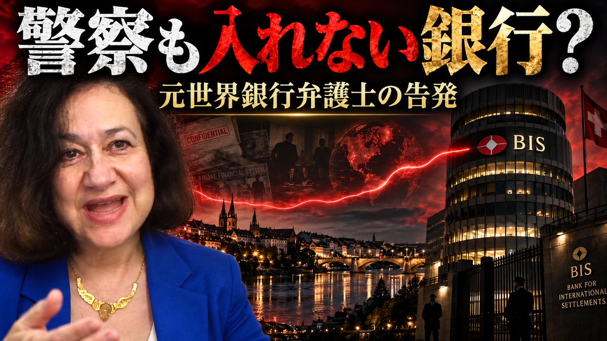 hima03hima11's tweet photo. 10月31日（土）探求犬LIVE

🔴20:30〜 メインLIVE
「世界銀行弁護士の告発とBISの物語｜公的記録で確かめる」
警察も入れない銀行の塔——国際機関の内部告発を、公的記録で確かめます。
▶ https://t.co/3ZLHjKFYzY

🔒22:00〜 メンバー限定LIVE
「米国の税金はどこへ消える？バチカン銀行の疑惑と海外援助の本当の行き先」
税金と海外援助の行き先を、数字と記録で読み解きます。
▶ https://t.co/ugXYr0pKEu

史実と諸説を分けて、一緒に考えていきましょう。
コメント欄での参加お待ちしております。
