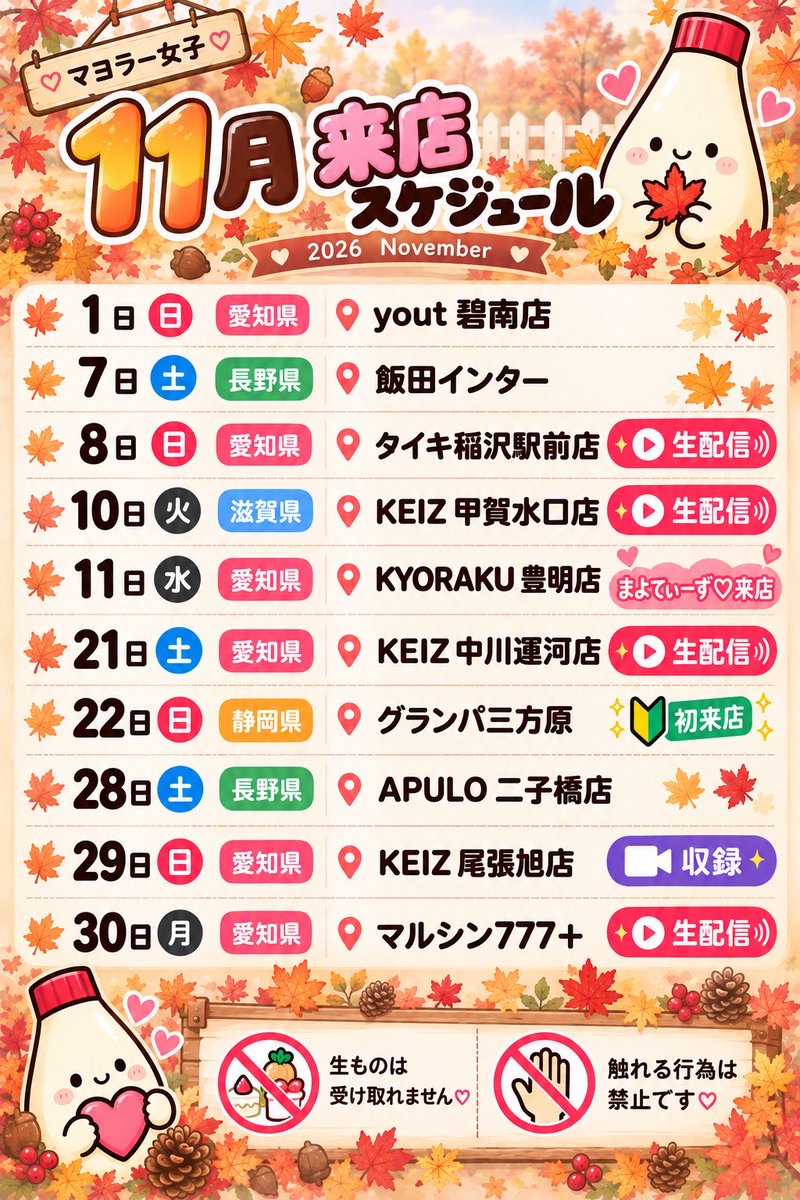 mayoraaagirl's tweet photo. 【11月スケジュール🍳】PR

お待たせしました!!
愛知/長野/滋賀/静岡に来店予定🙌🏻

会えない方は生配信で喋ろうね〜!!🥰

ぜひ拡散してくれると嬉しいです🧡
11月もリプやいいねでたくさん応援よろしくお願いしマヨ🫶🏻 https://t.co/I4ARpAhQxr