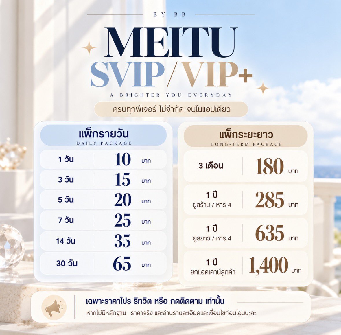 urpuppygirls's tweet photo. 𓂃 ✨ แอพแต่งรูป เหมยตู เอสวีไอพี
˖ ࣪⊹ ราคานี้ = รี เปิดแล้วจ้า #meitusvip ⊹ ࣪˖

♡ แต่งรูป / วิดีโอได้ครบ
♡ ปรับ HD + ฟีเจอร์พรีเมียม
♡ แฟลชไม่จำกัด และอื่นๆ
♡ ปรับหุ่น เติมดอลลี่ เติมฟิลเลอร์ ฉ่ำๆ

💌 สนใจสั่งซื้อ #หารmeitu #หารเหมยตู 
ทัก LINE — หน้าไบโอ - มีบริการหลังการขาย
ฐานลูกค้า 1000++